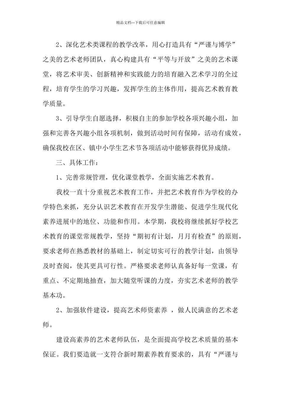 关于学校宿舍管理个人工作计划范本_第2页