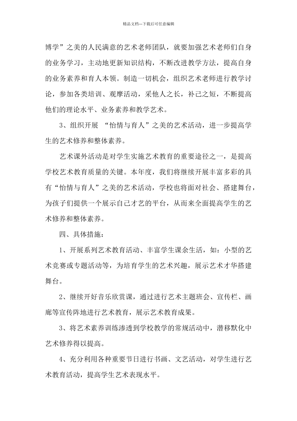 关于学校宿舍管理个人工作计划范本_第3页