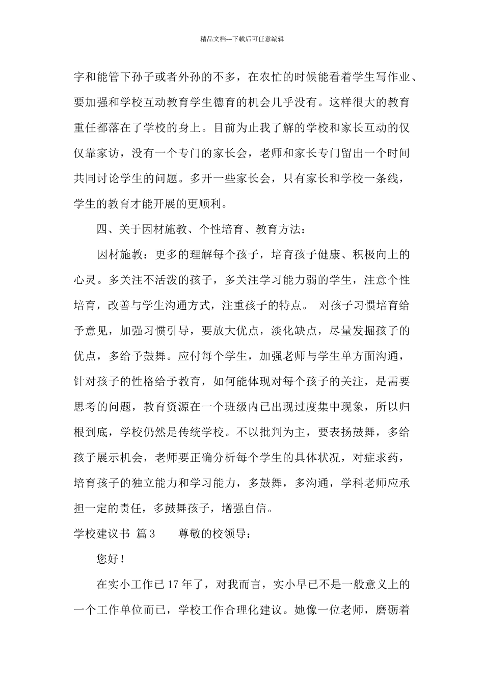 关于学校建议书4篇_第3页