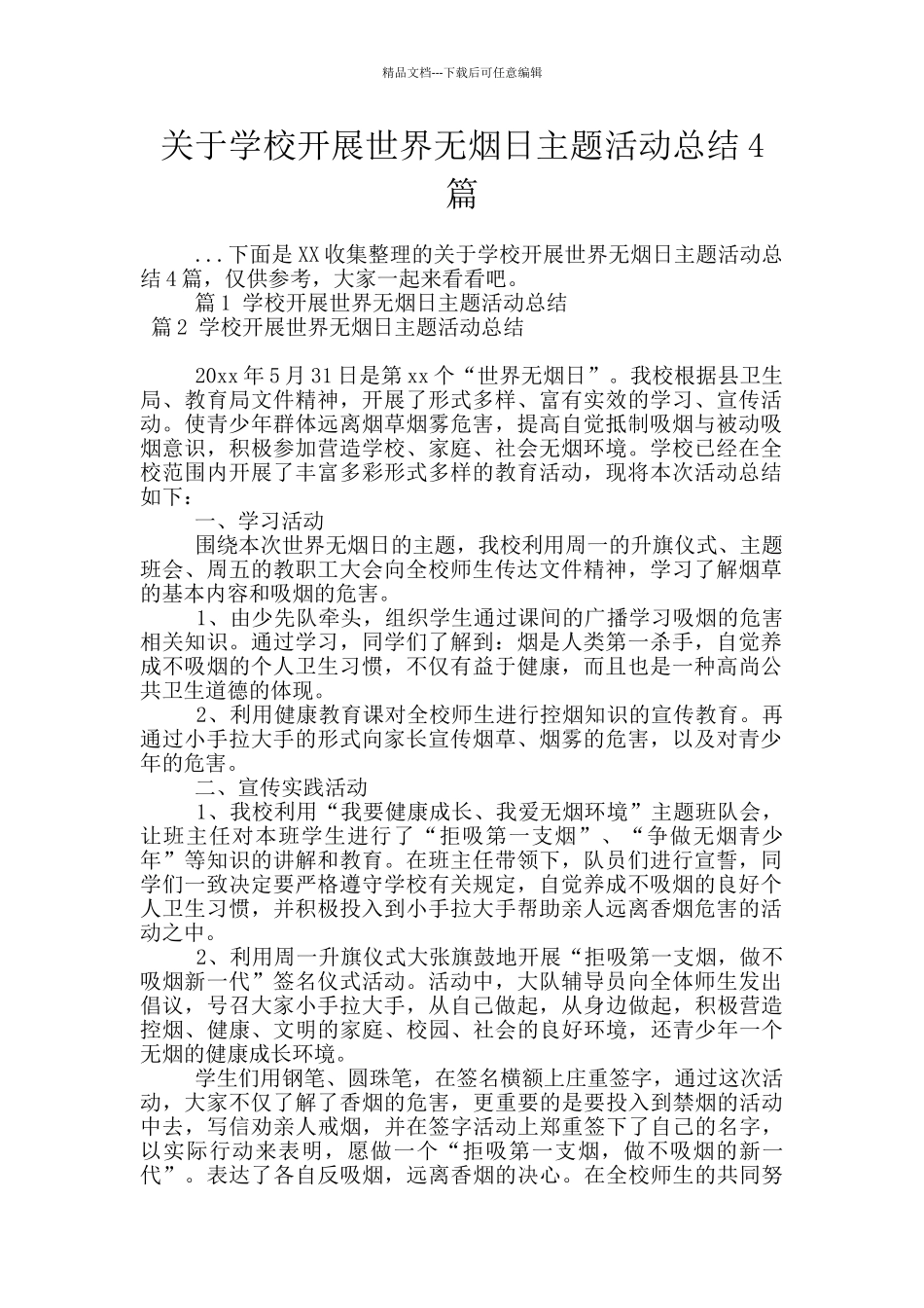 关于学校开展世界无烟日主题活动总结4篇_第1页