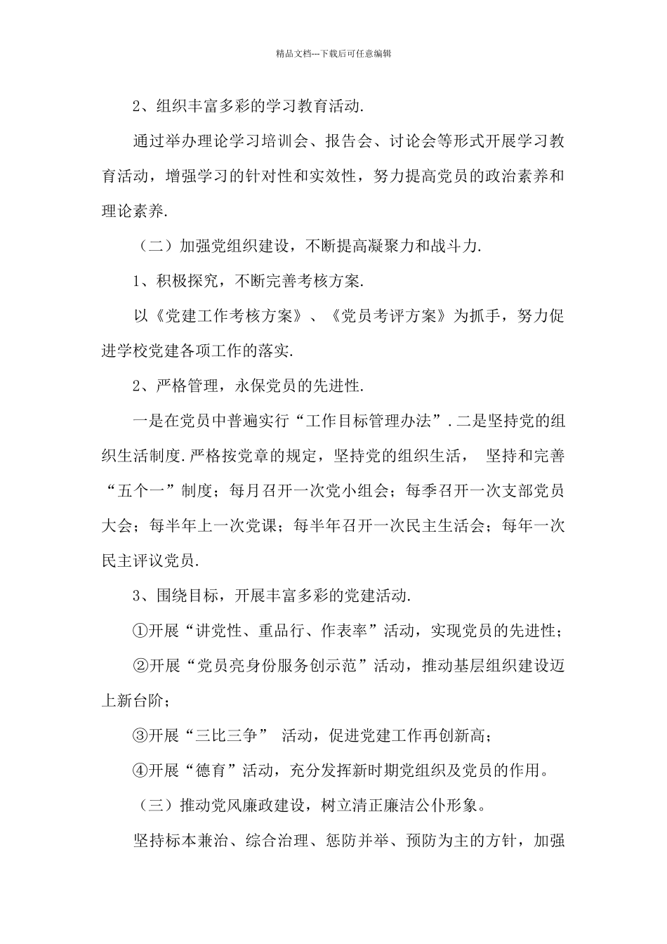 关于学校支部党建宣传年度工作计划范本_第2页