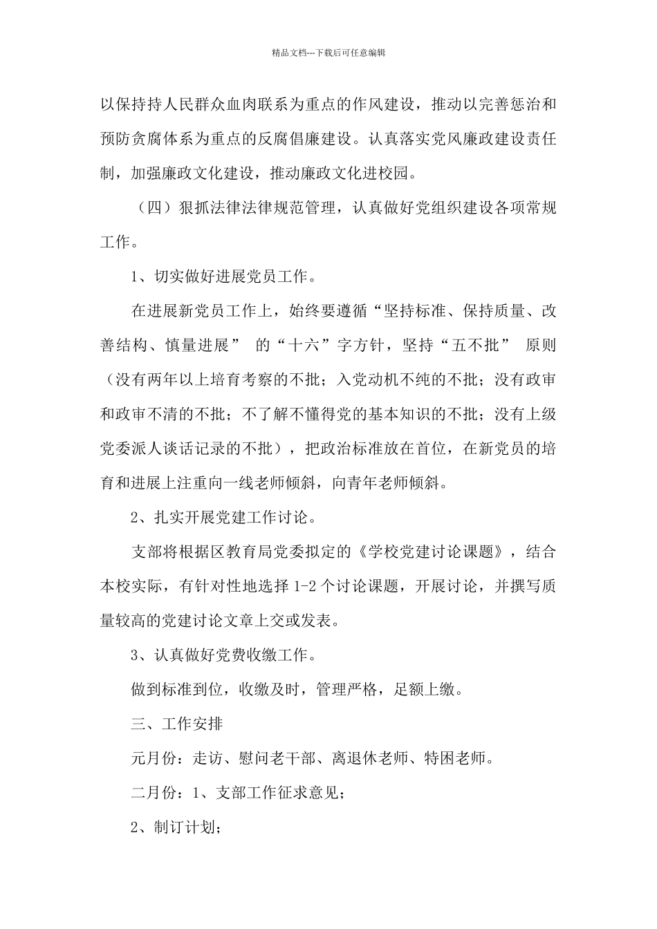 关于学校支部党建宣传年度工作计划范本_第3页