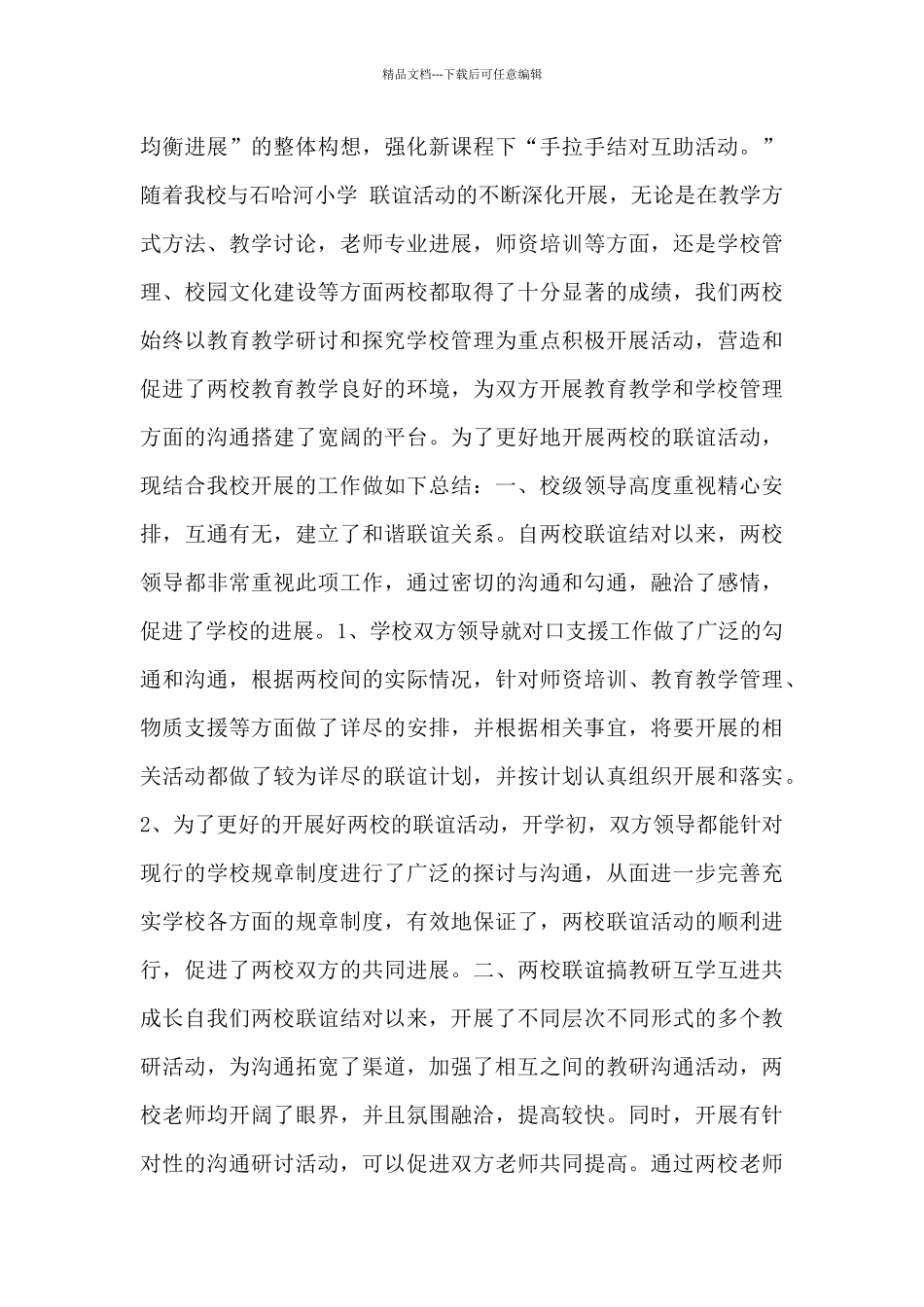 关于学校教研活动总结范文合集五篇_第3页