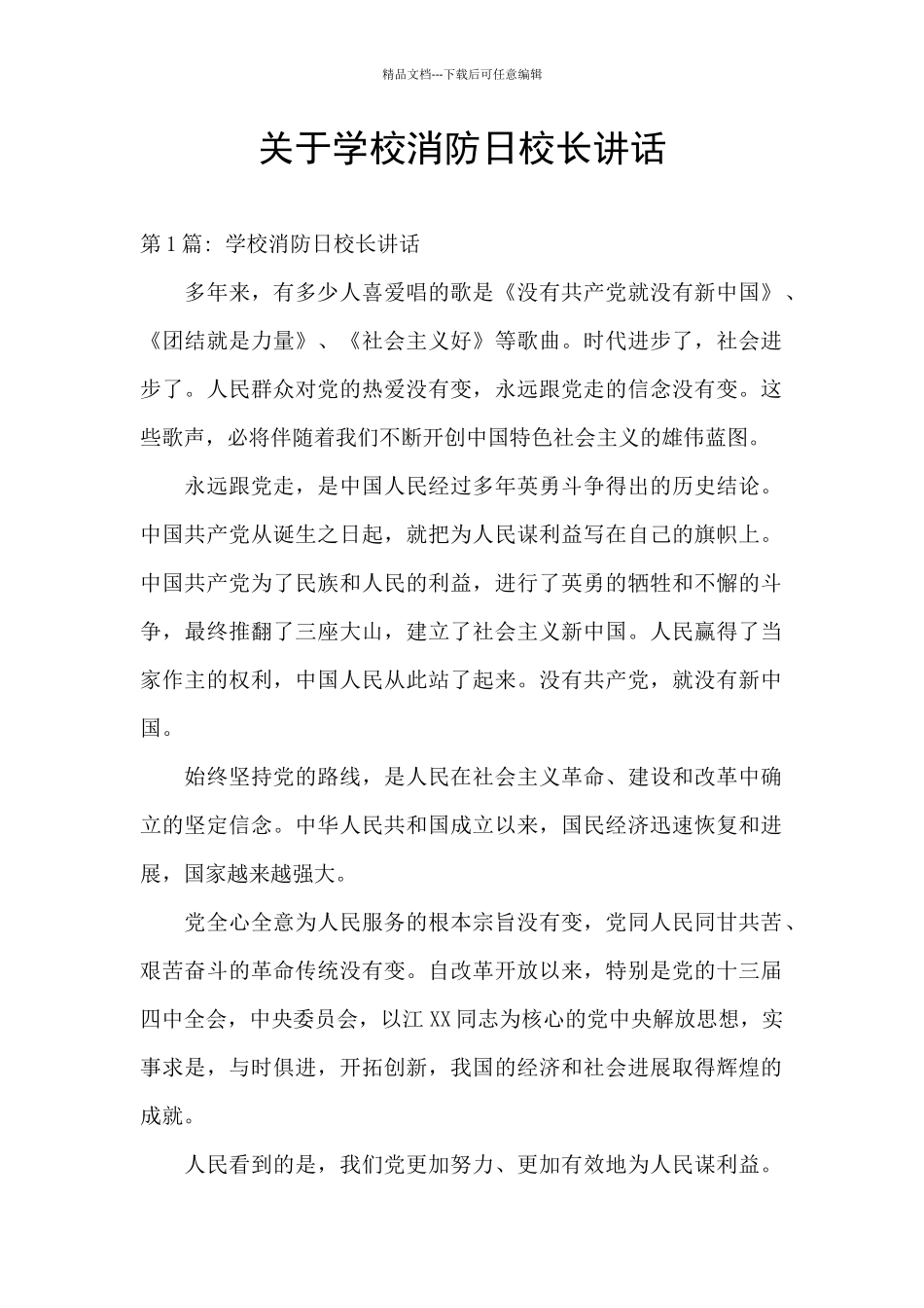 关于学校消防日校长讲话_第1页