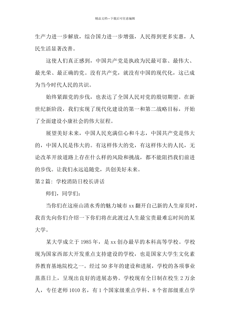 关于学校消防日校长讲话_第2页