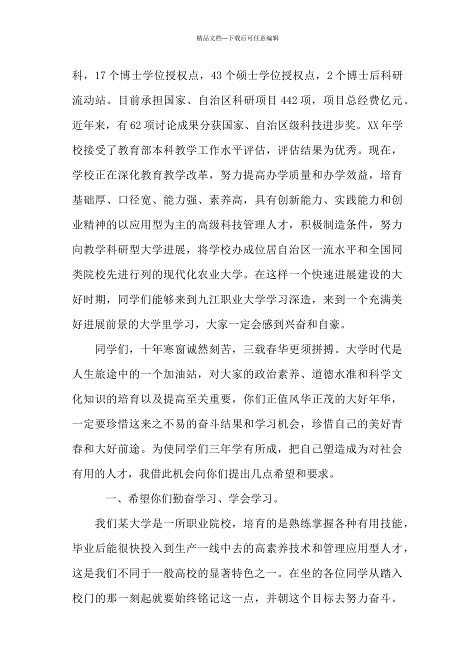 关于学校消防日校长讲话_第3页