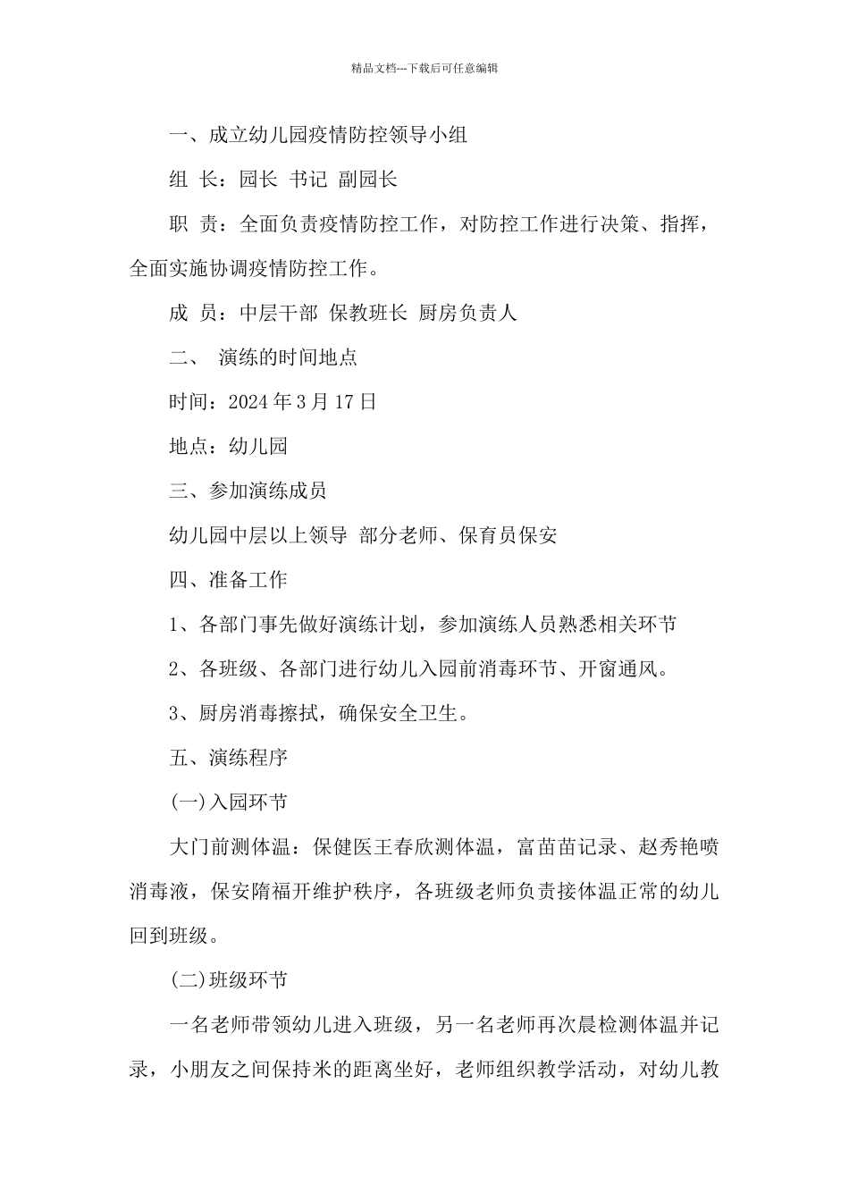 关于学校疫情防控应急演练方案_第3页