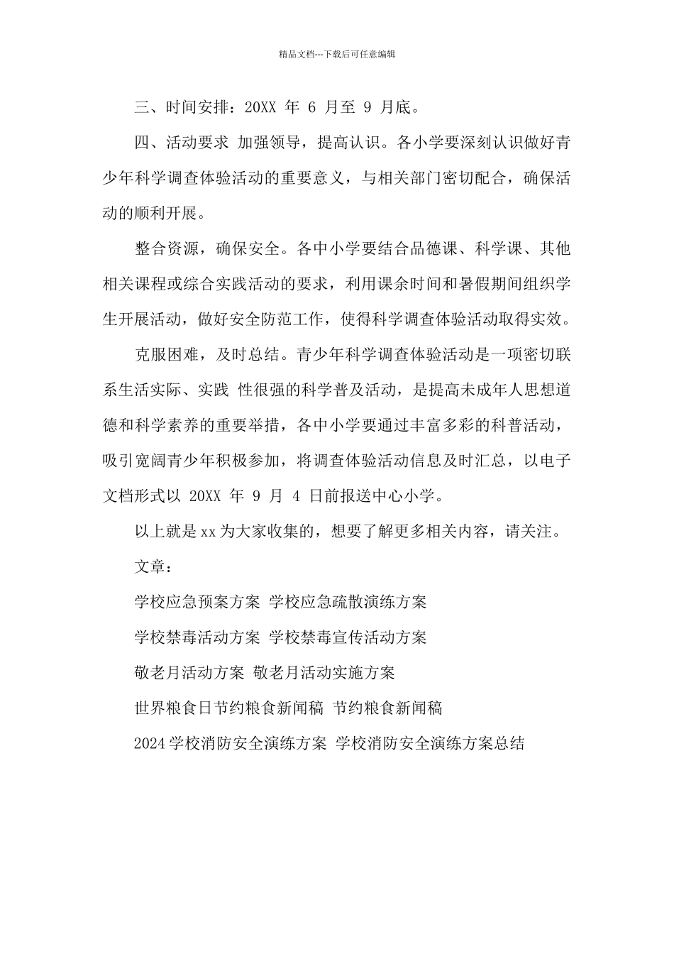 关于学校学生节约粮食的方案_第3页