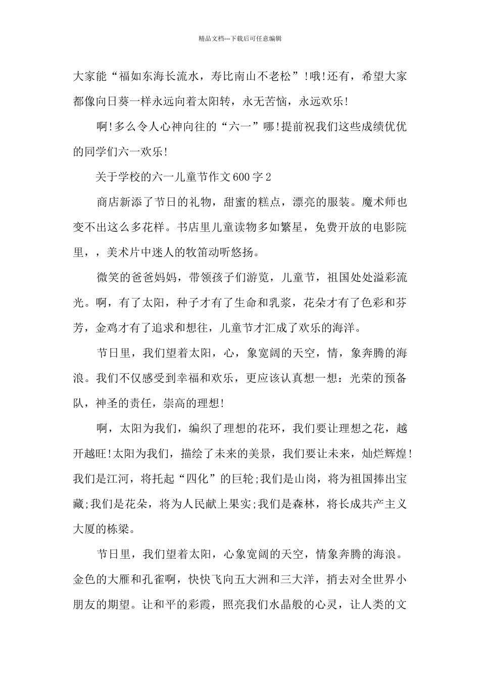 关于学校的六一儿童节作文600字范文_第2页