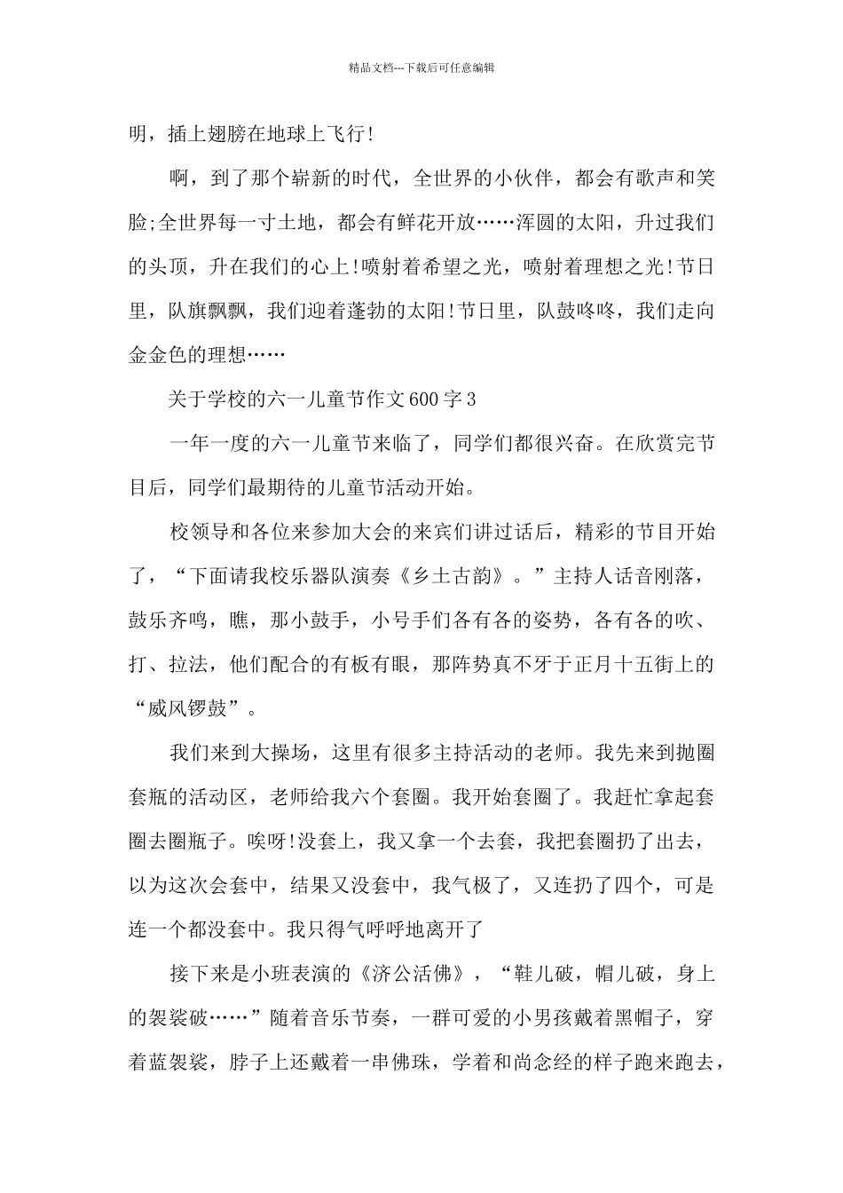 关于学校的六一儿童节作文600字范文_第3页