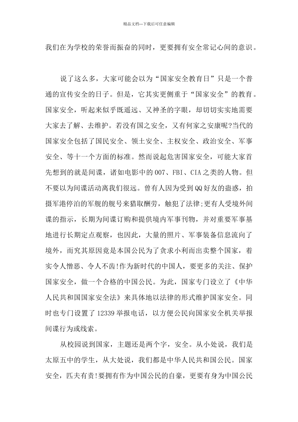 关于学校的安全演讲稿中学生_第2页