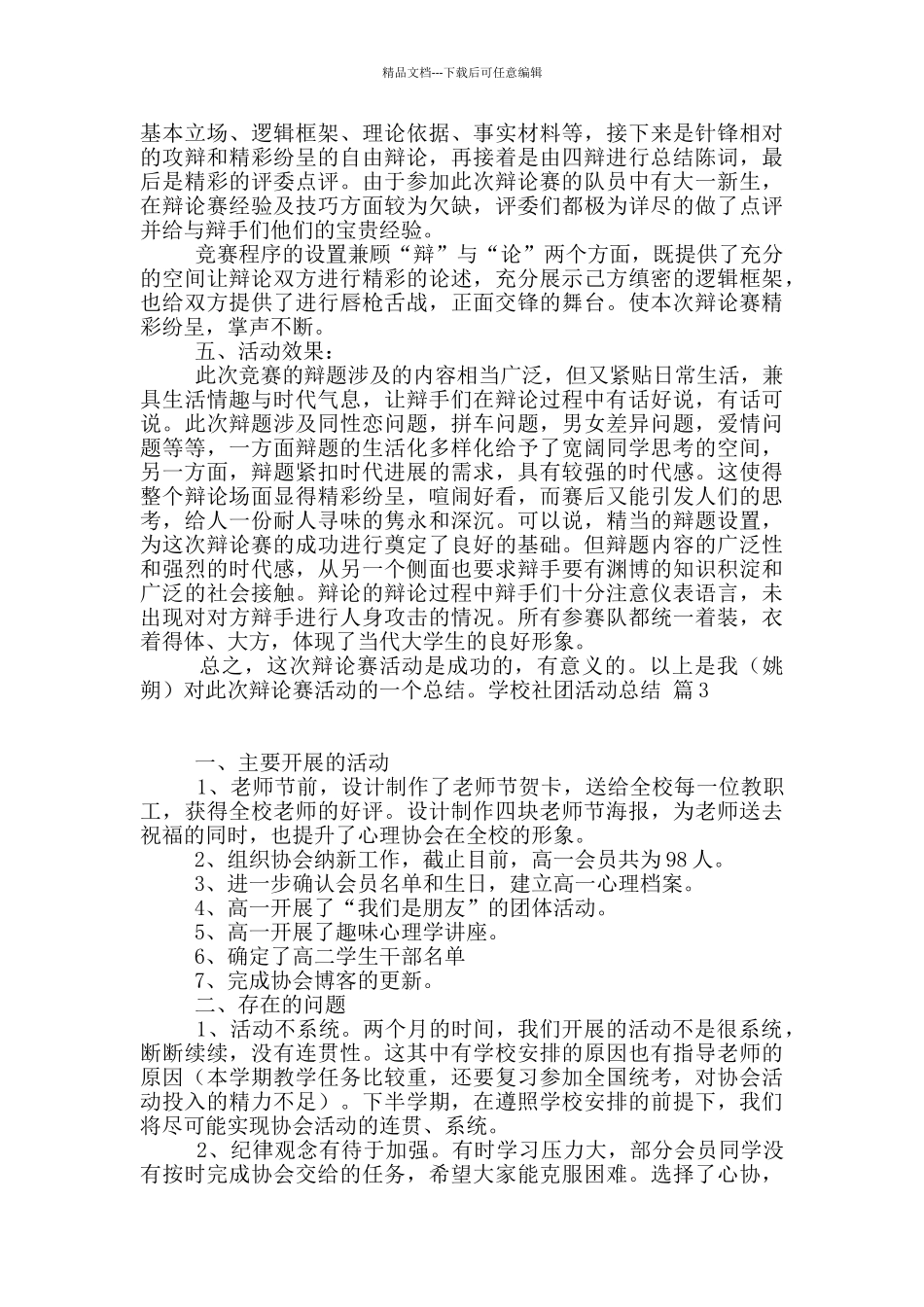 关于学校社团活动总结汇总七篇_第2页