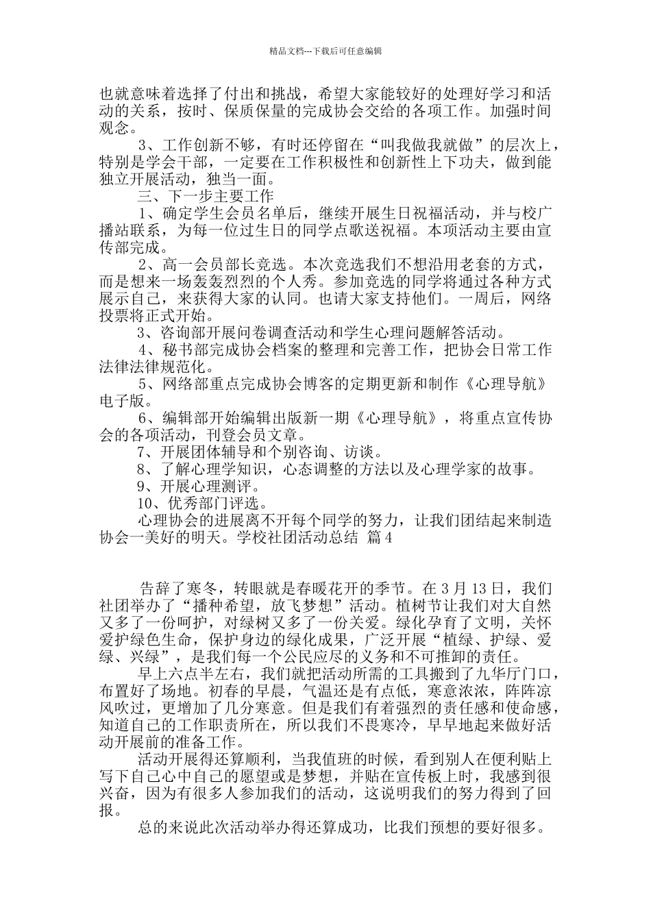 关于学校社团活动总结汇总七篇_第3页