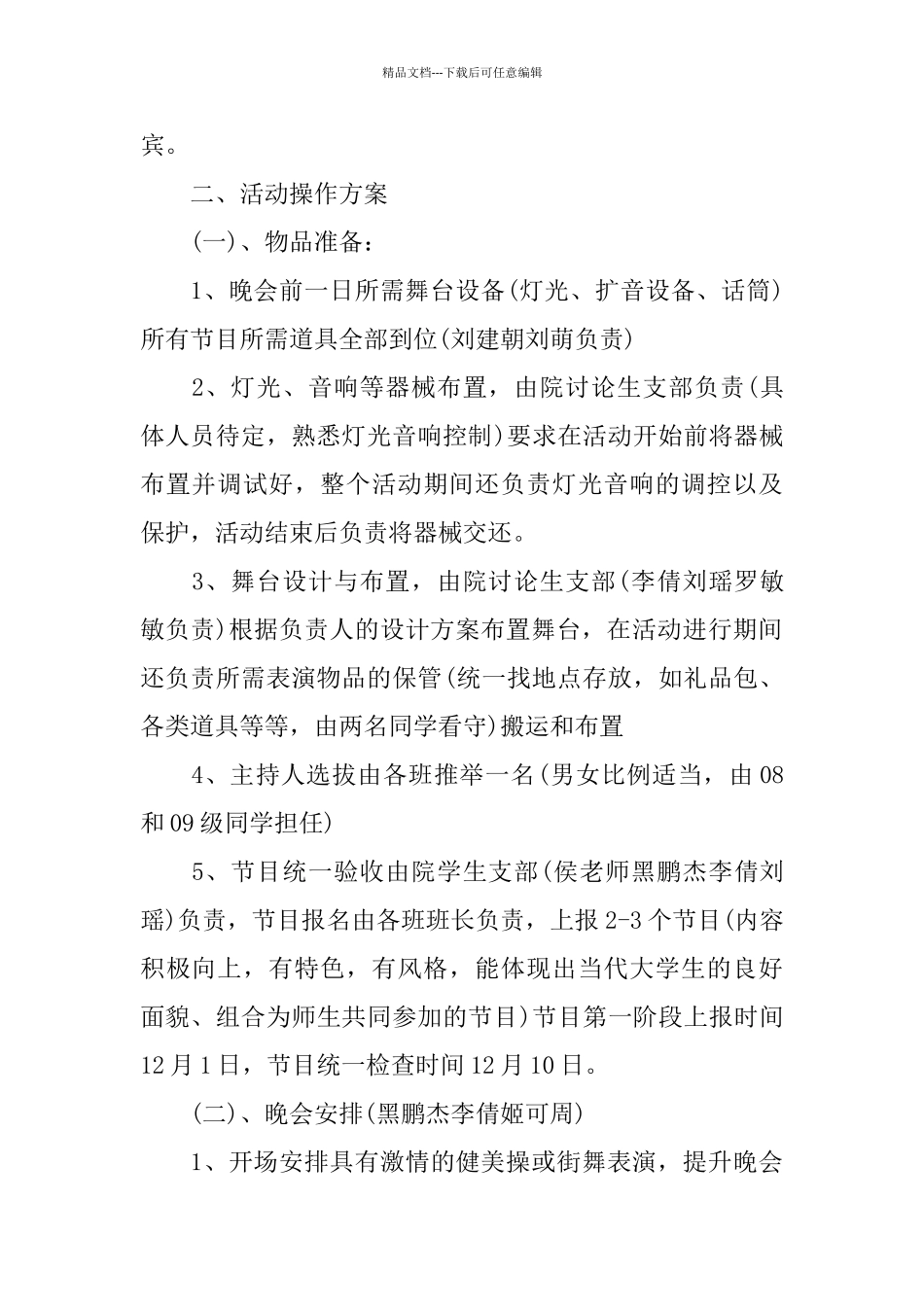 关于学校联谊活动策划方案精萃5篇_第2页