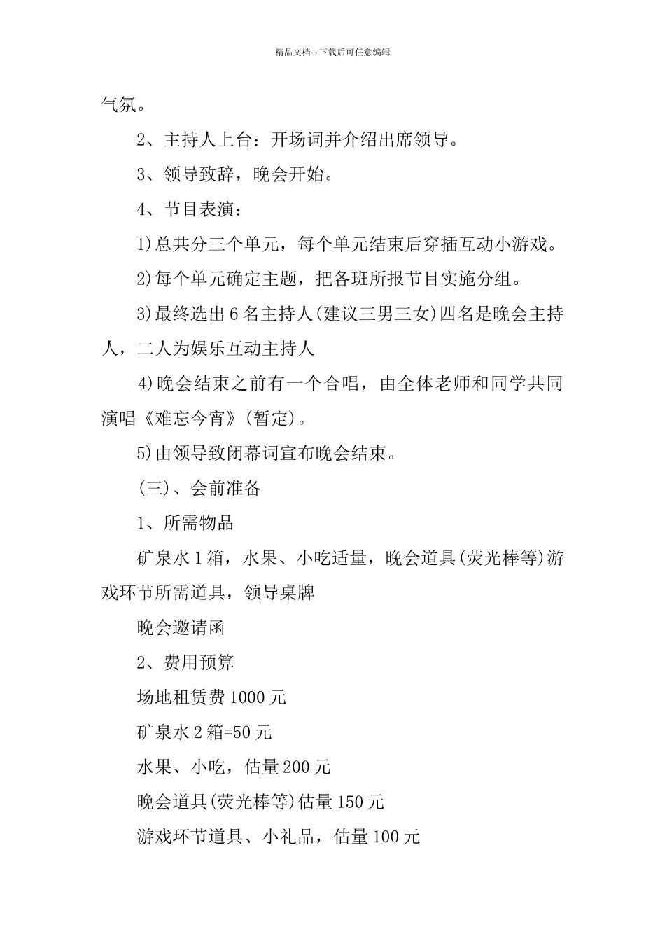 关于学校联谊活动策划方案精萃5篇_第3页