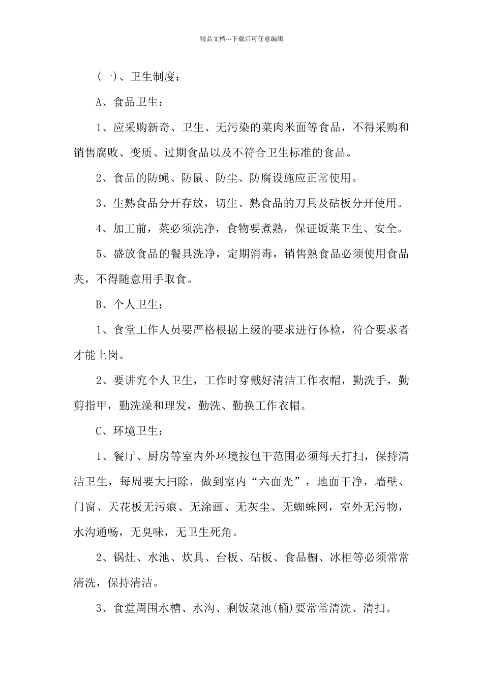 关于学校食品安全自查报告_第2页