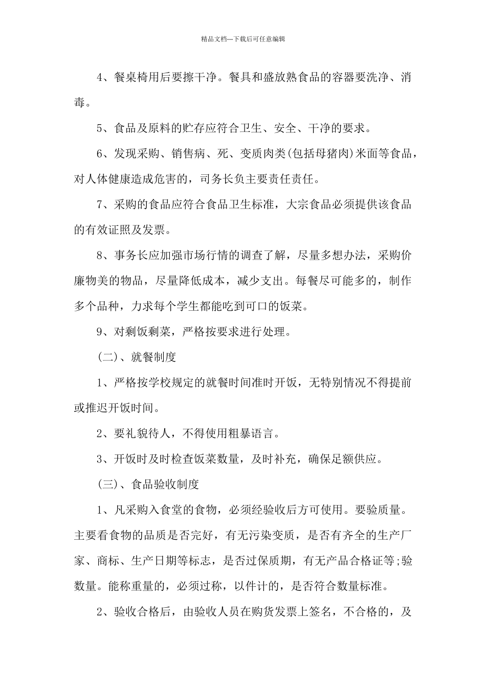 关于学校食品安全自查报告_第3页