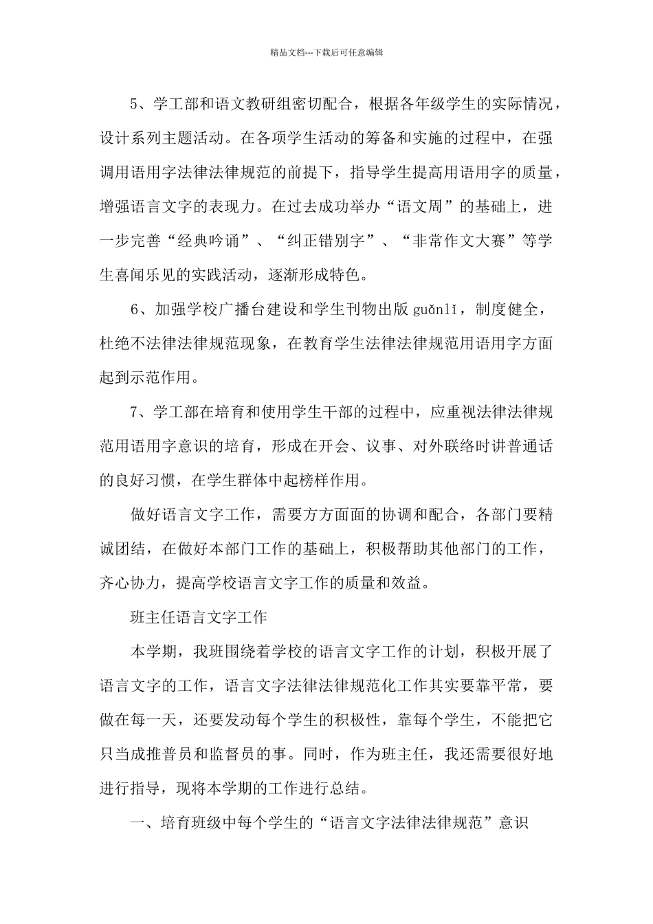 关于学校语言文字工作总结_第2页