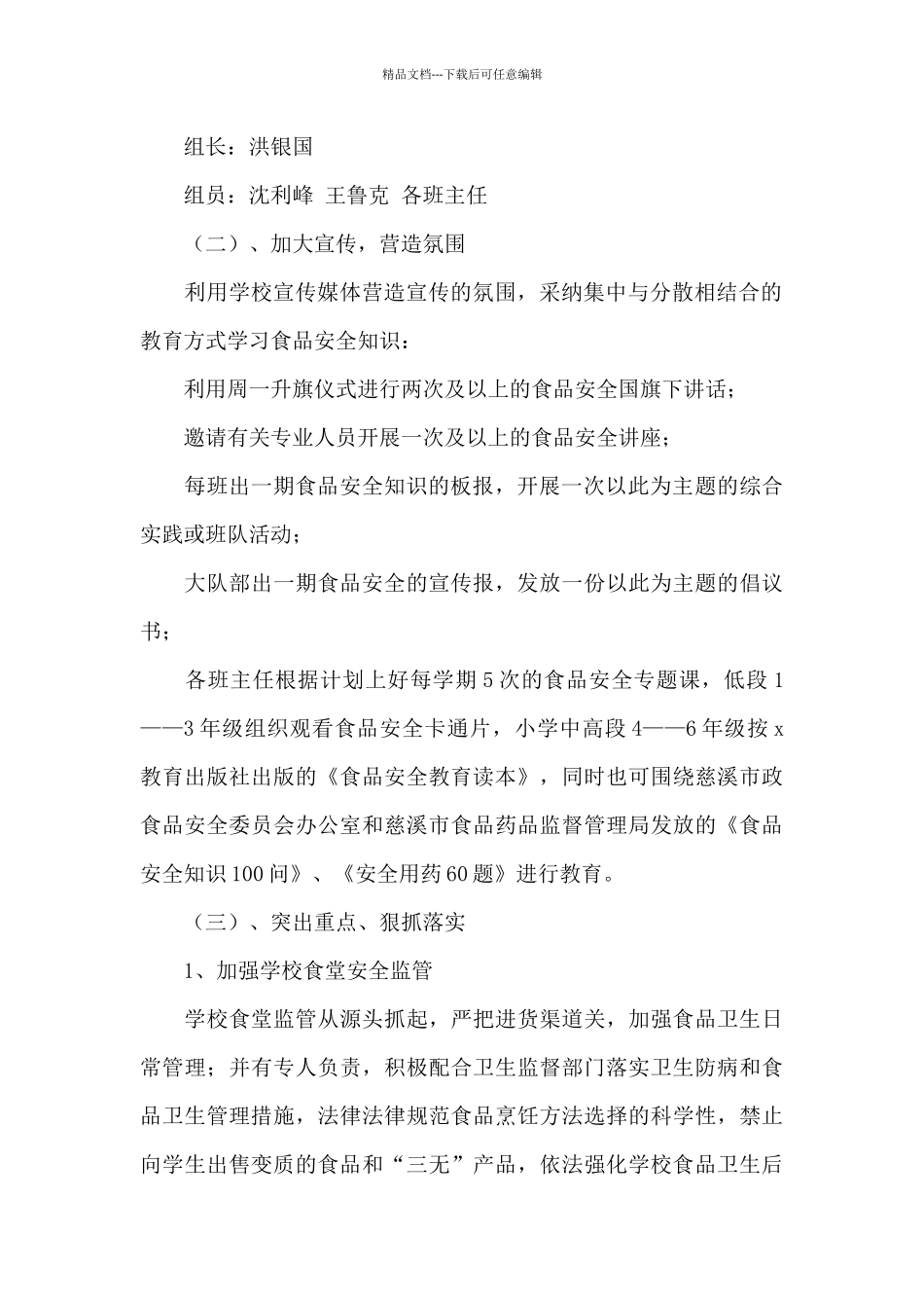 关于学校食堂食品安全培训总结范本_第2页