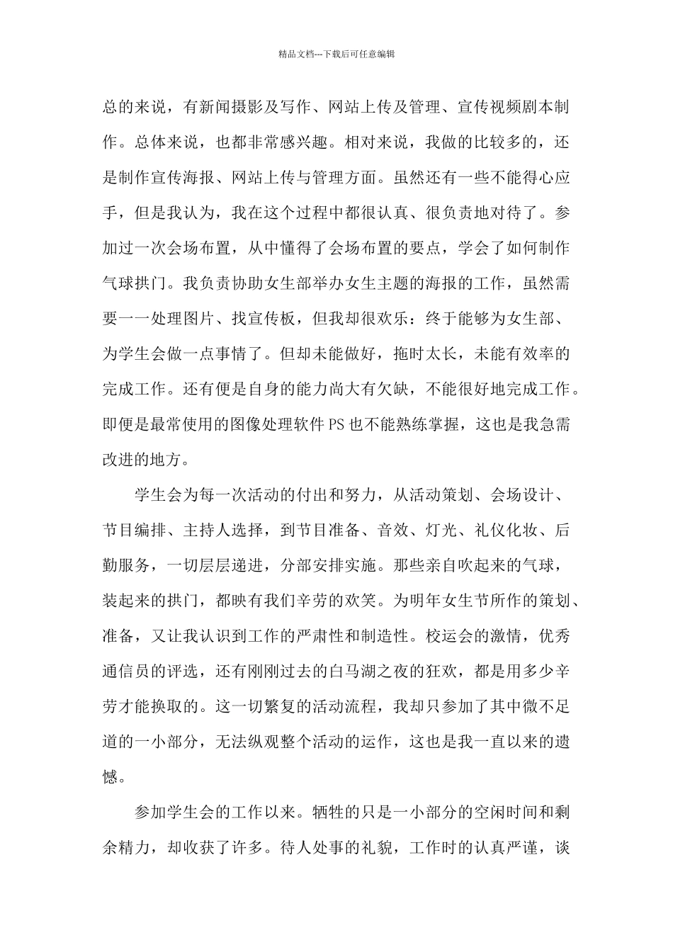 关于学生会工作总结个人_第2页