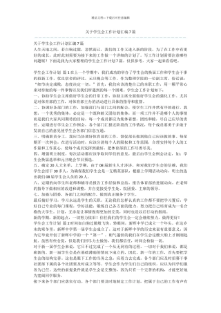 关于学生会工作计划汇编7篇