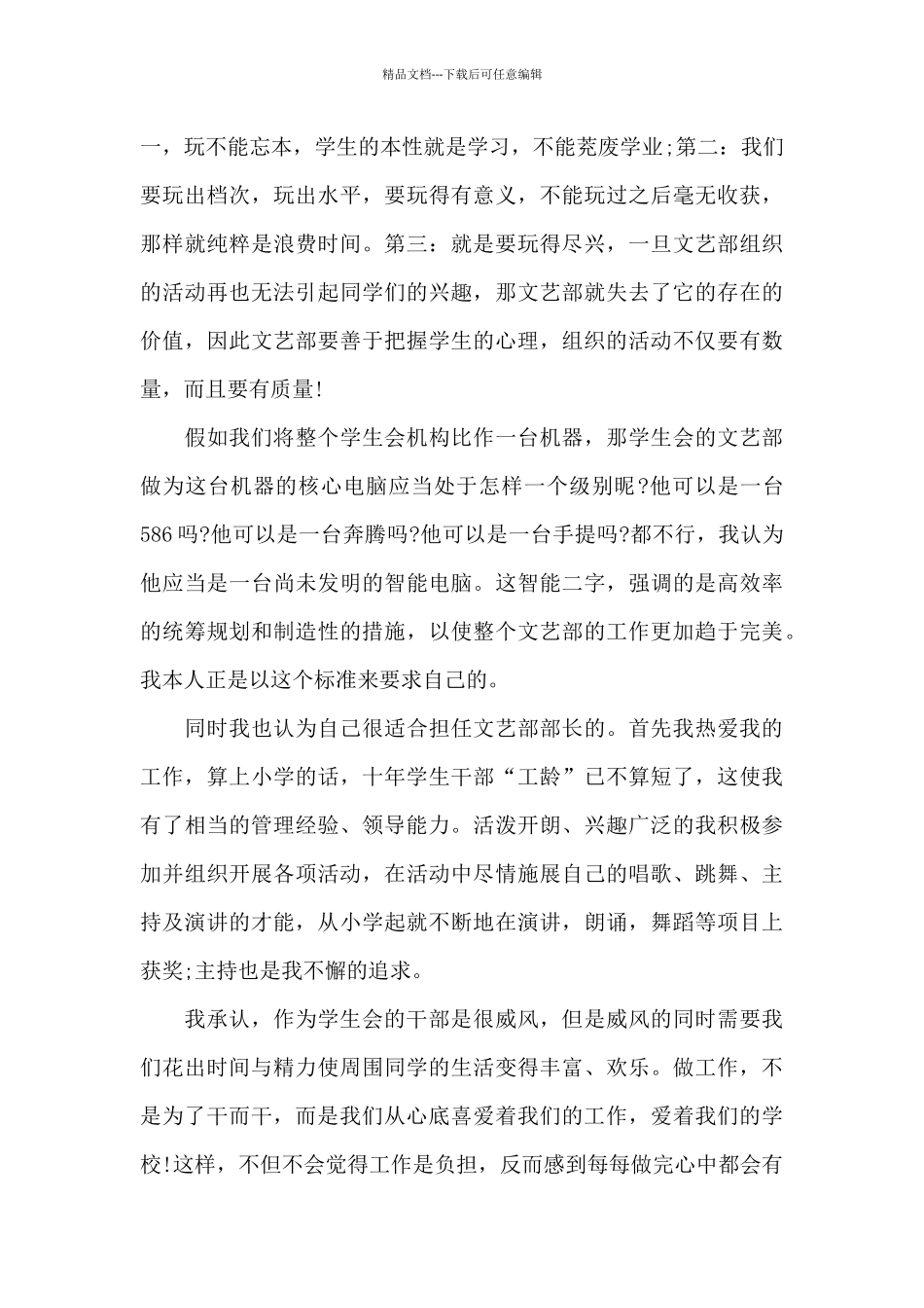 关于学生会竞选演讲稿_第3页