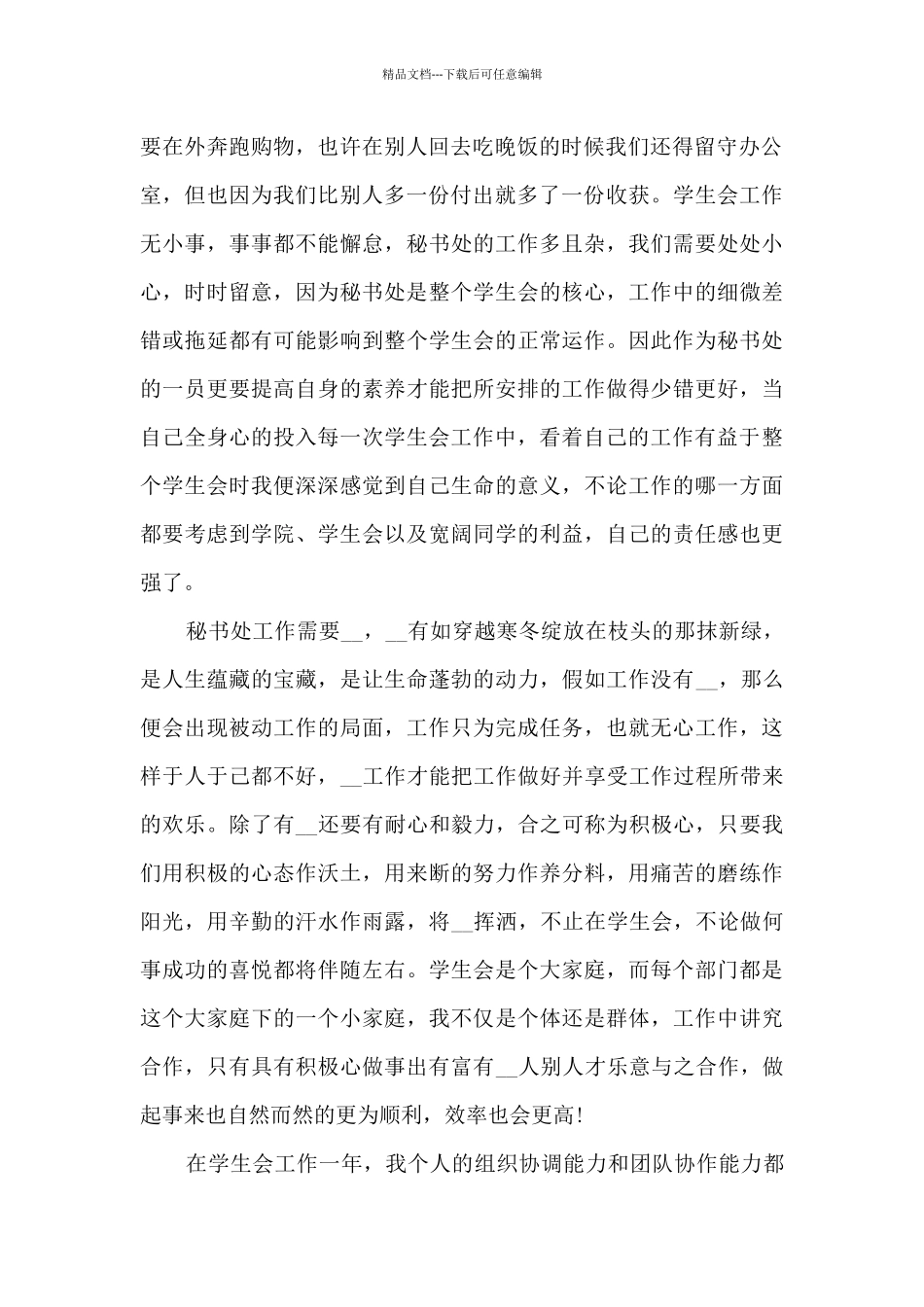 关于学生会的工作总结5篇_第2页