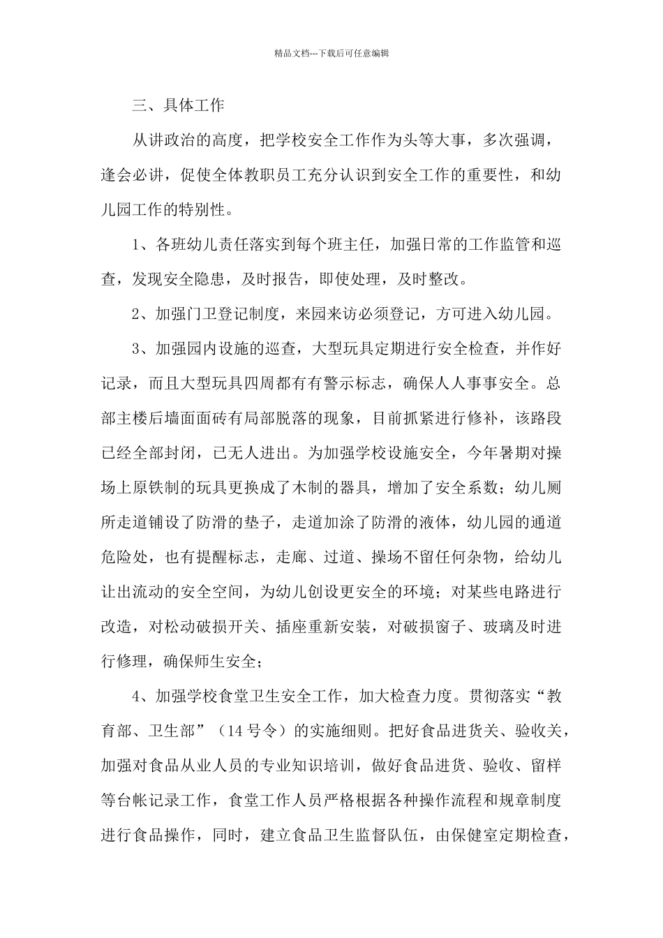 关于学校网络安全保障工作总结范文2篇_第2页