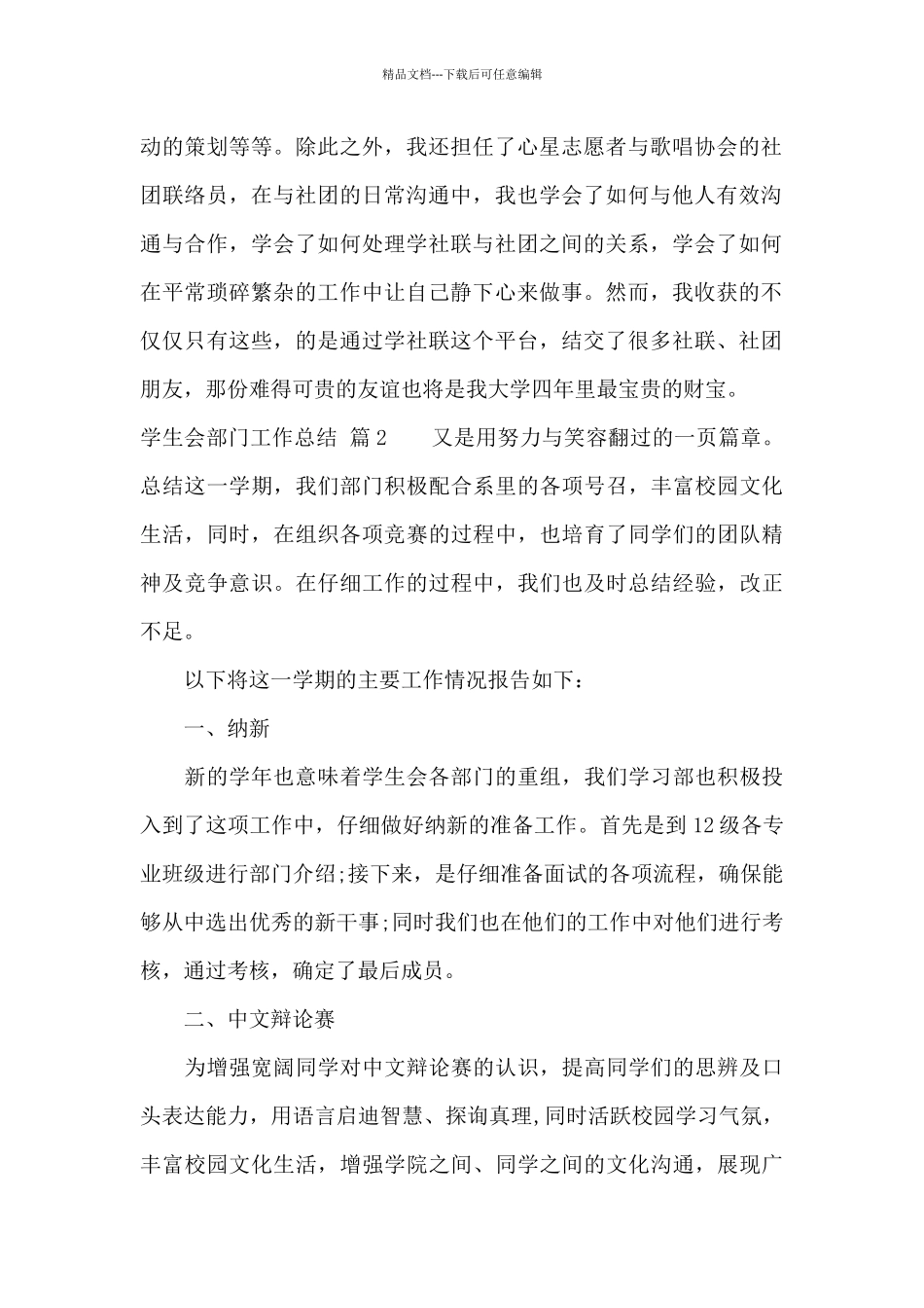 关于学生会部门工作总结模板锦集10篇_第2页