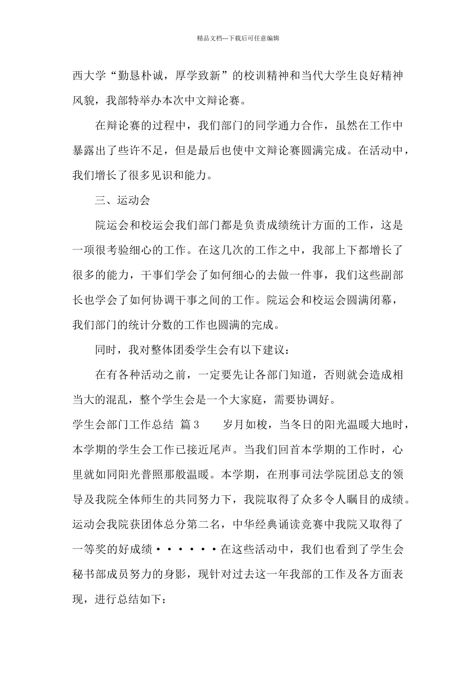 关于学生会部门工作总结模板锦集10篇_第3页