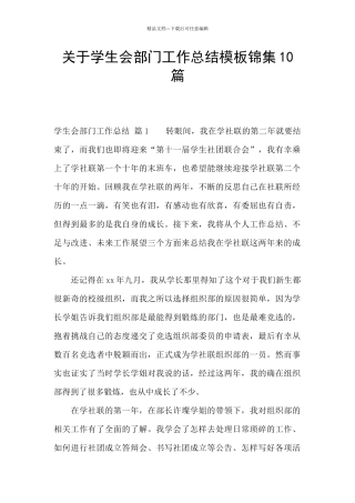 关于学生会部门工作总结模板锦集10篇