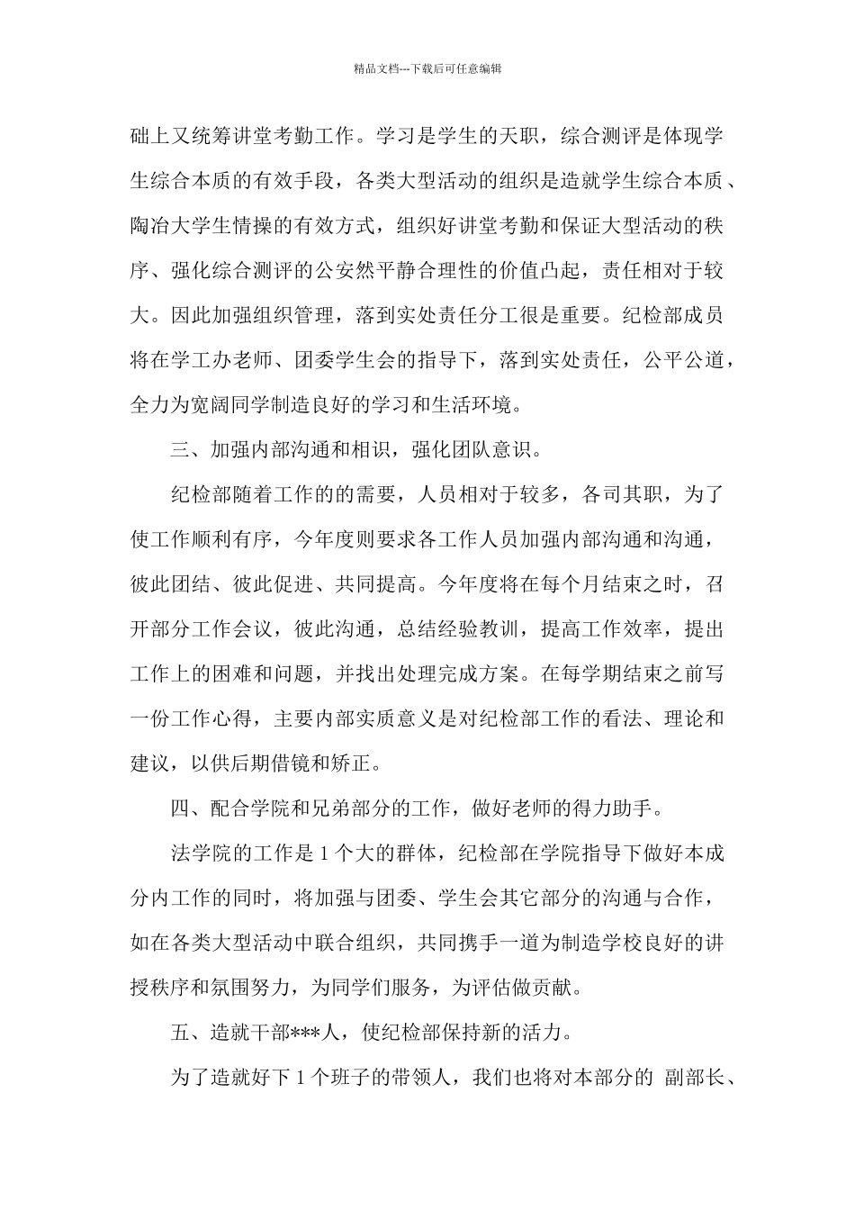 关于学生会部门工作总结汇编8篇_第2页