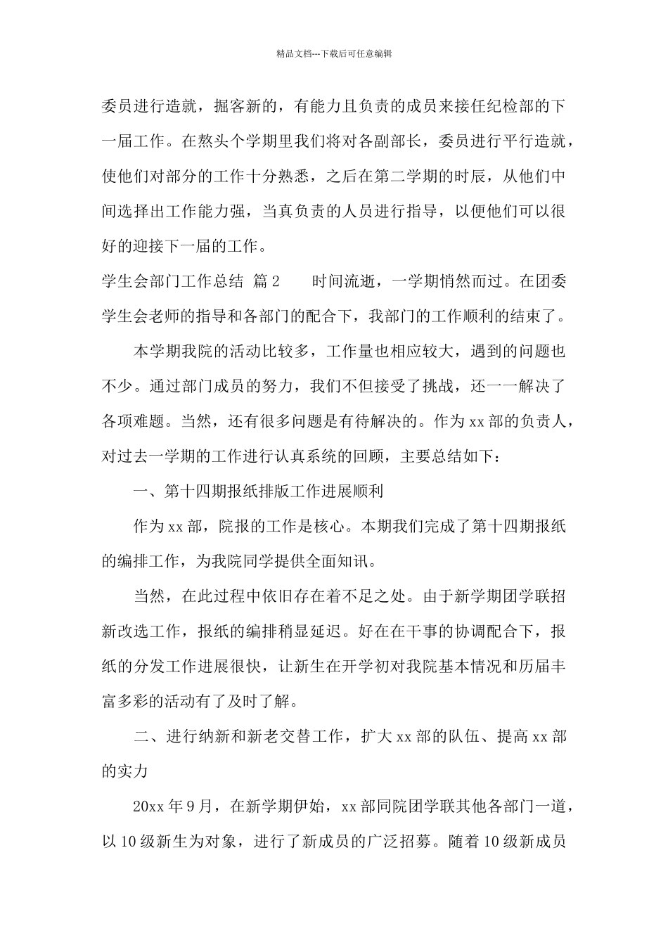 关于学生会部门工作总结汇编8篇_第3页