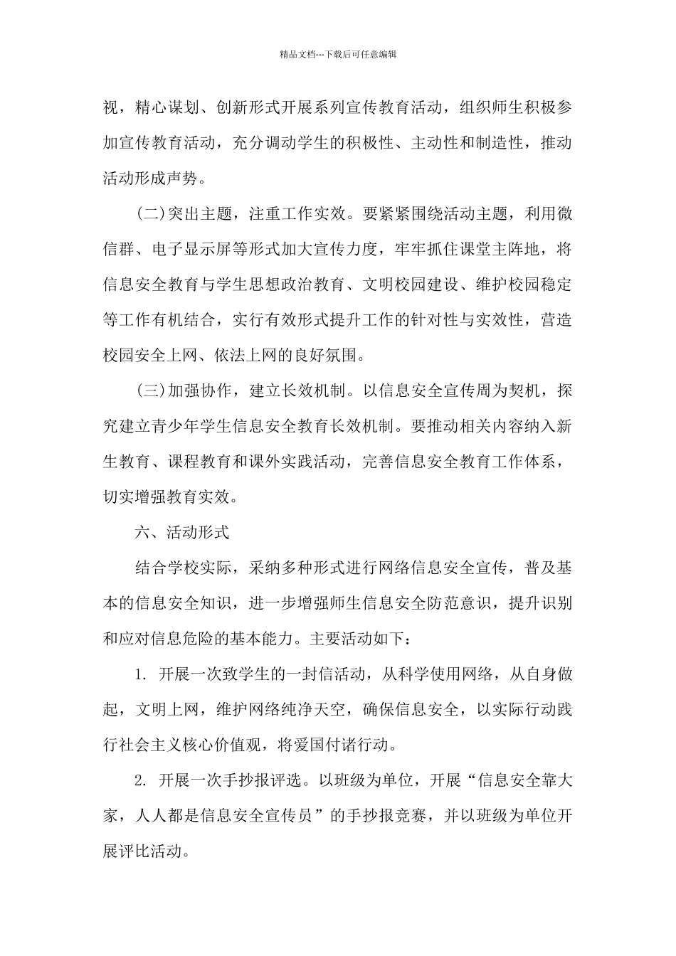 关于学生信息道德培养的活动设计方案_第2页