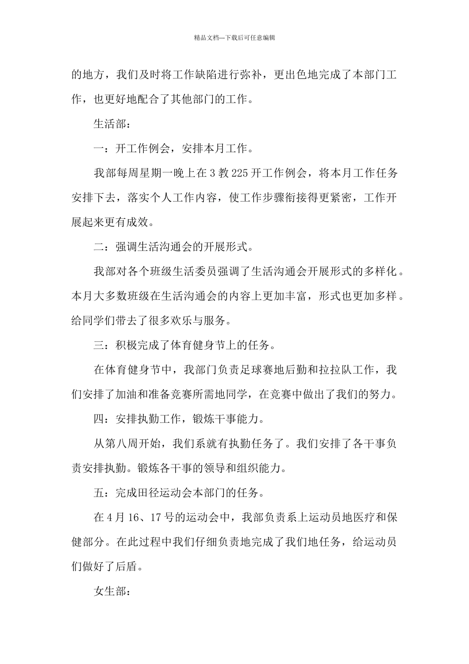 关于学生会部门工作总结合集5篇_第2页