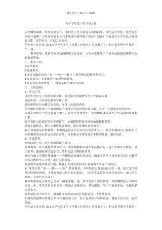 关于学生处工作计划3篇