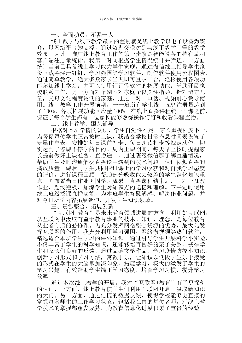 关于学生在疫情期间上网课的学习心得_第2页