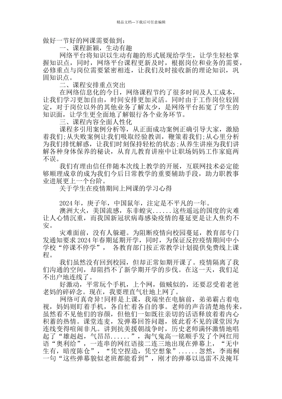 关于学生在疫情期间上网课的学习心得_第3页