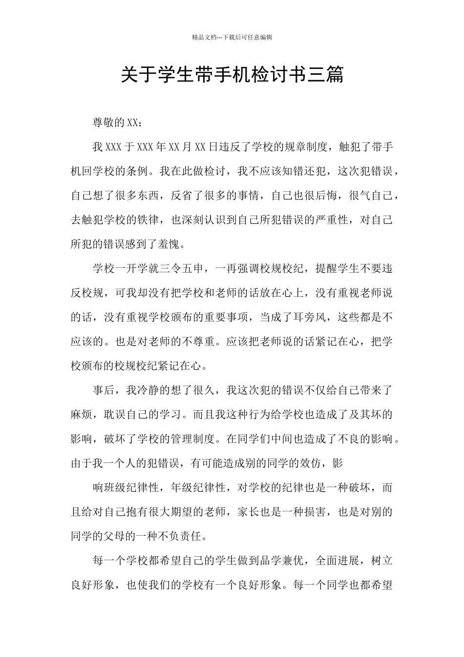 关于学生带手机检讨书三篇_第1页