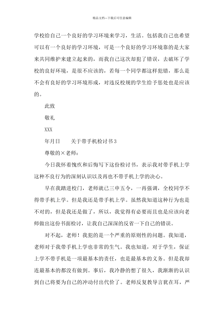 关于学生带手机检讨书三篇_第2页