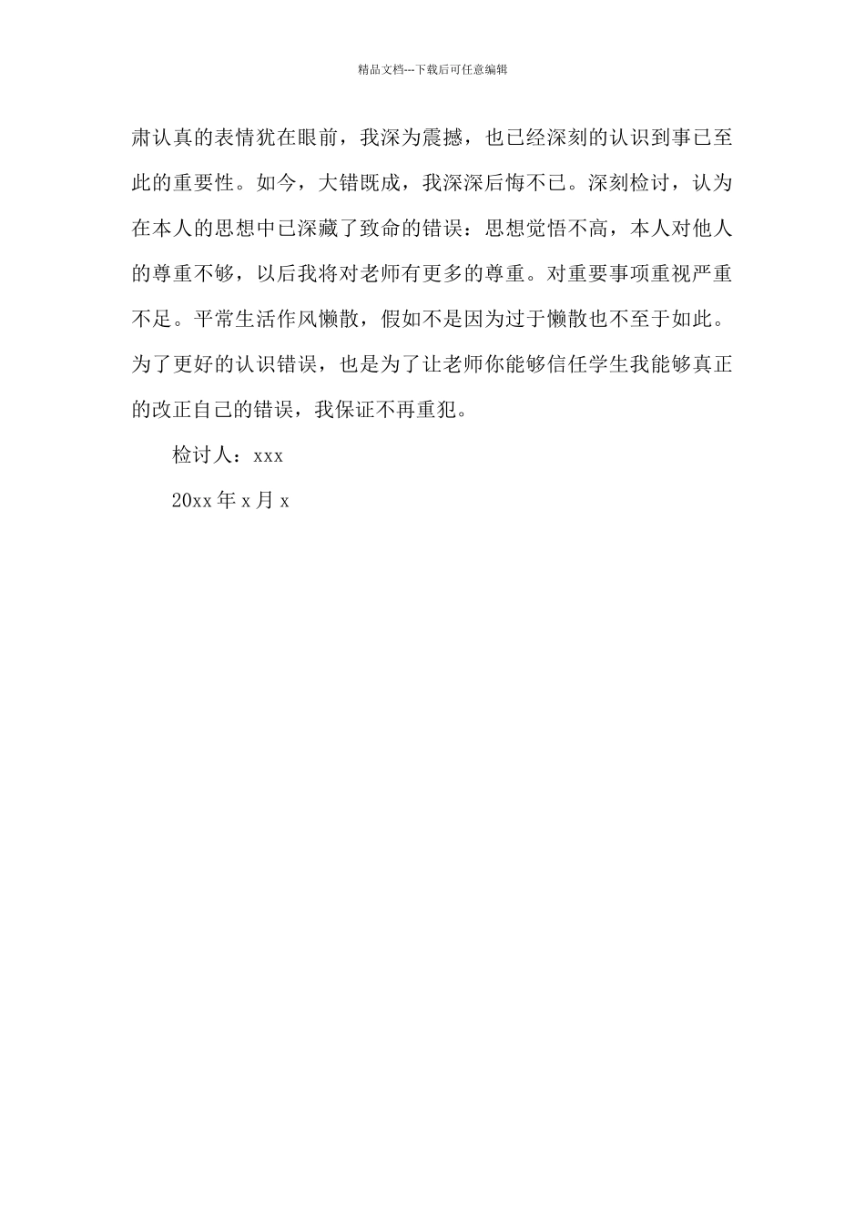 关于学生带手机检讨书三篇_第3页