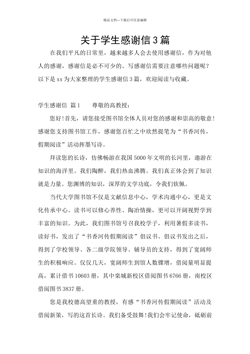 关于学生感谢信3篇_第1页