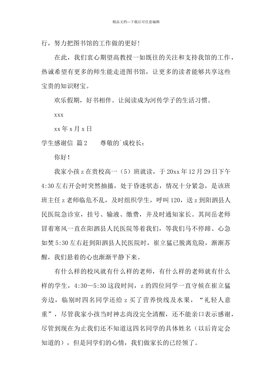 关于学生感谢信3篇_第2页