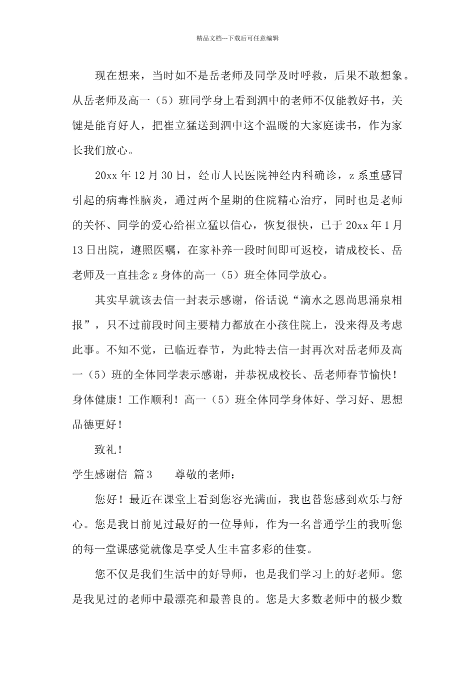关于学生感谢信3篇_第3页