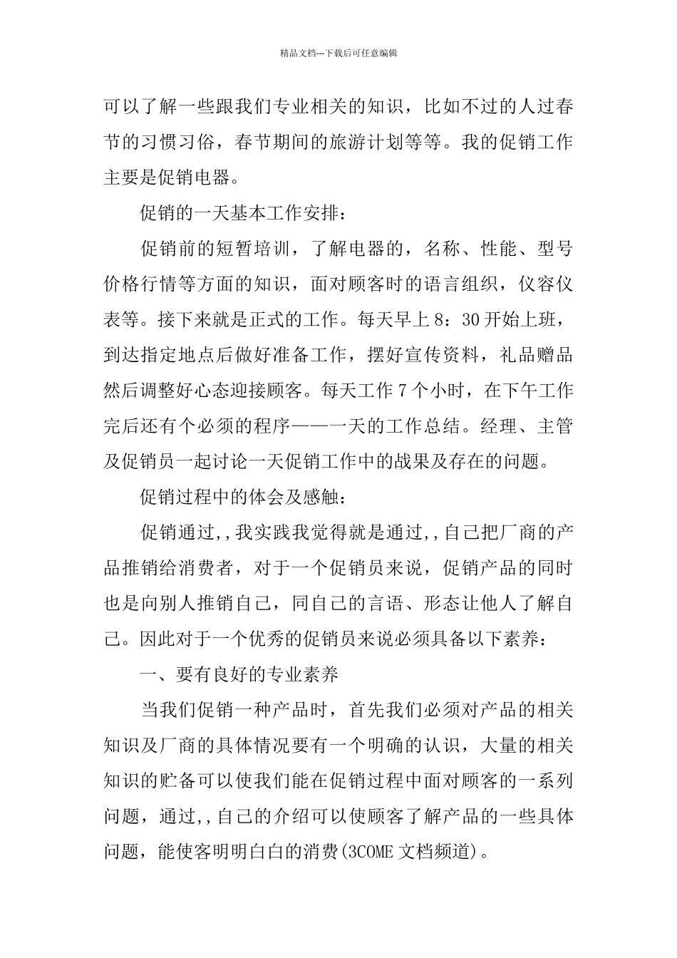 关于学生暑假2024社会实践报告汇总5篇范本_第2页