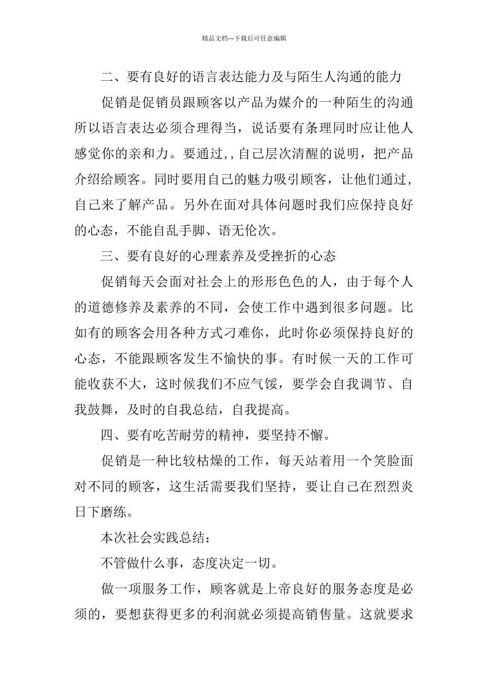 关于学生暑假2024社会实践报告汇总5篇范本_第3页