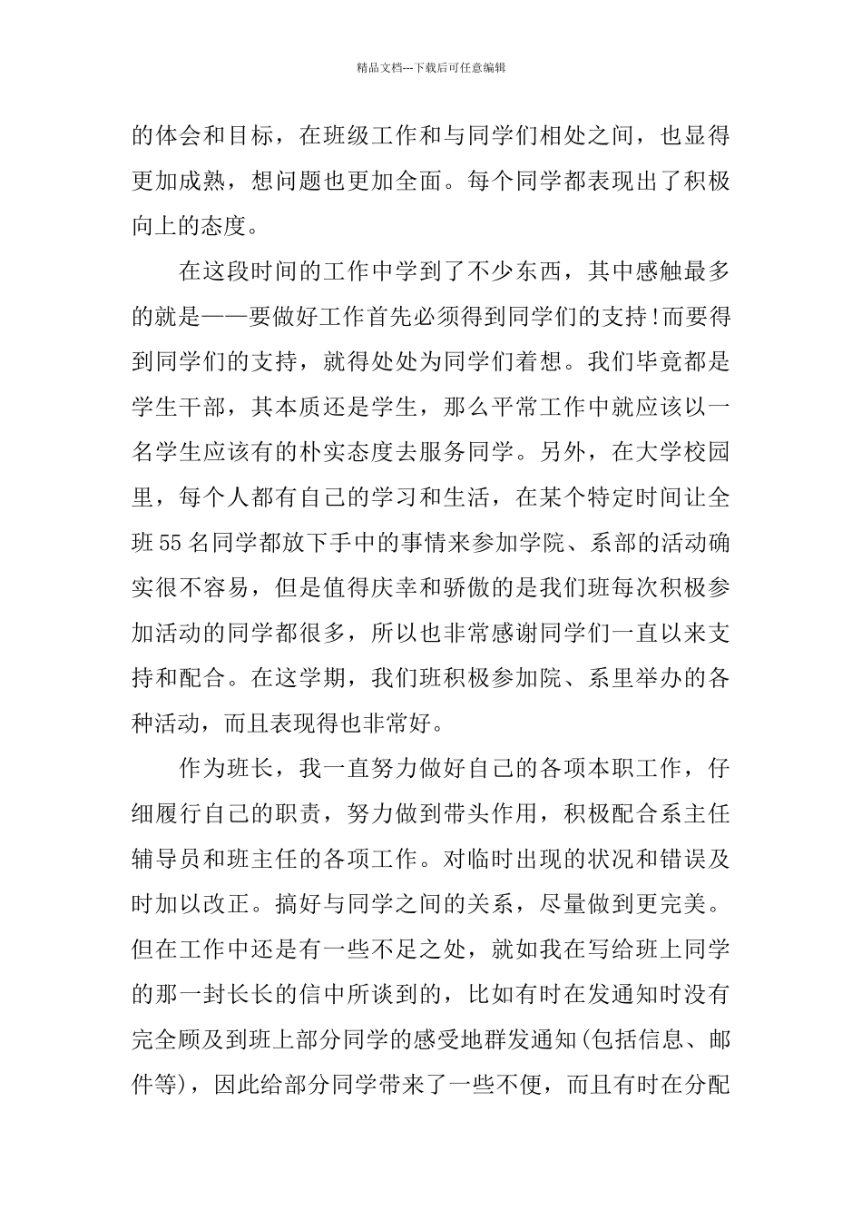 关于学生干部工作心得5篇_第2页