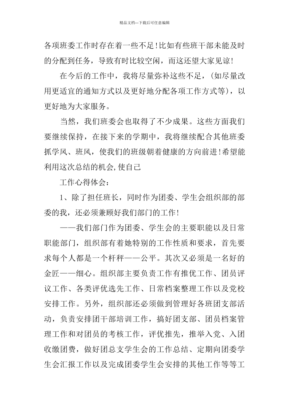 关于学生干部工作心得5篇_第3页