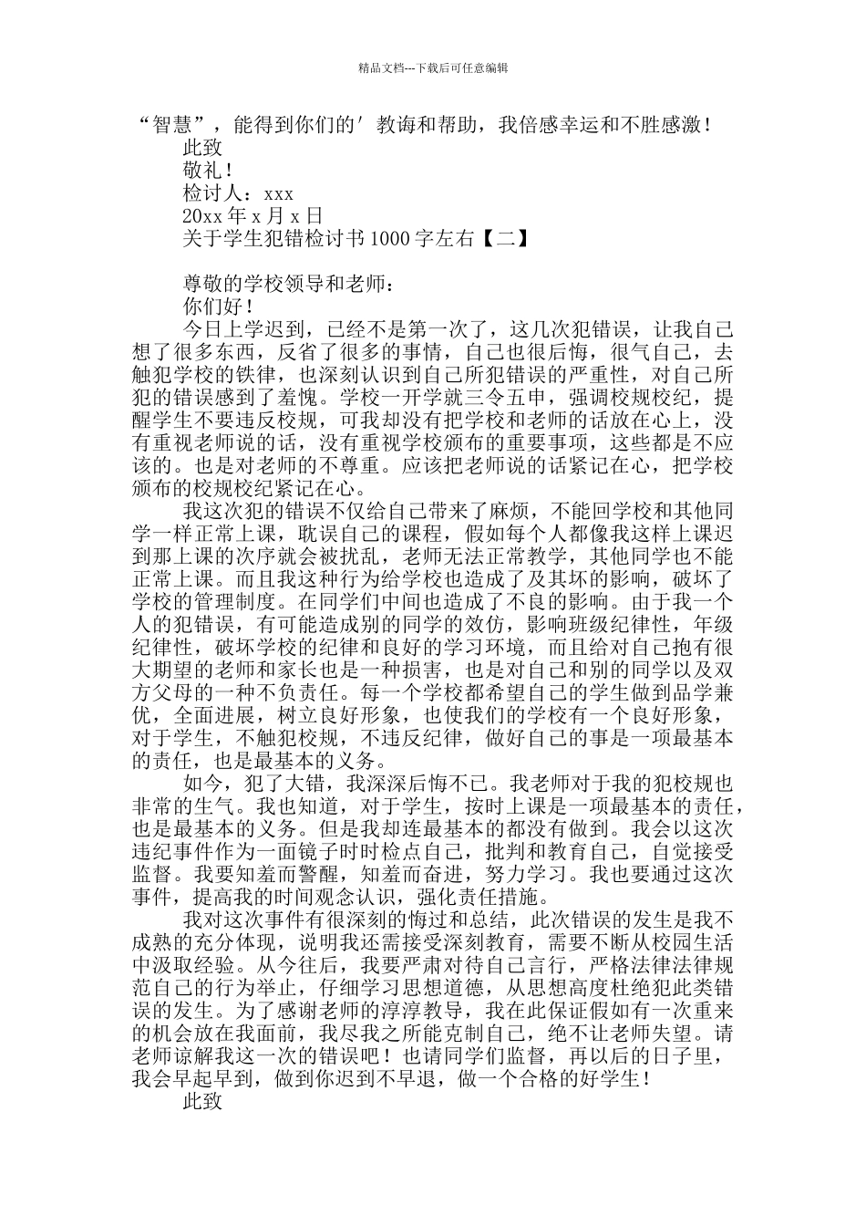 关于学生犯错检讨书1000字左右_第2页