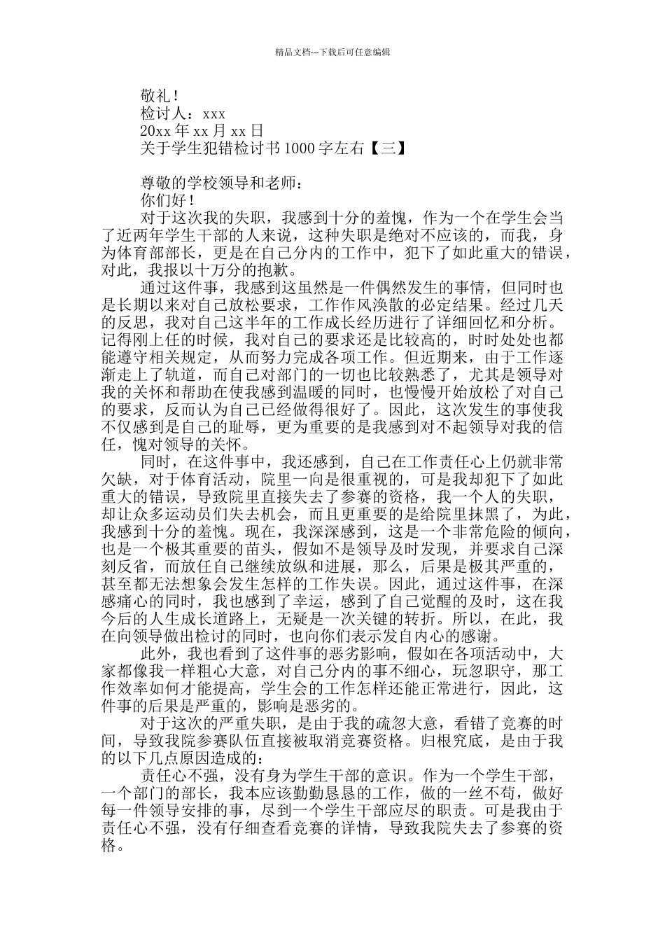 关于学生犯错检讨书1000字左右_第3页